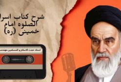 شرح کتاب اسرار الصلوه - حمد الهی - ج 3