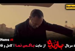 سریال بازنده قسمت اول تا هفتم 7