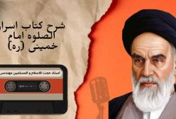 شرح کتاب اسرار الصلوه - ارزش اعتقاد به معاد- جلسه 15