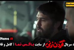 فیلم گردن زنی قسمت ۹