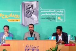 سخنان خانم دکتر سقای بی‌ریا؛ استادیار دانشگاه تهران و کارشناس مطالعات آمریکا