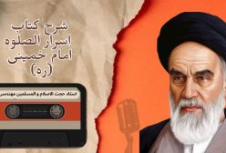 شرح کتاب اسرار الصلوه - ج 25