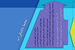 دکترین ملی آب جمهوری اسلامی ایران