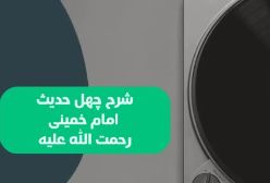 تشويق به انديشيدن. ج  37