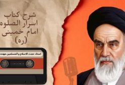 شرح کتاب اسرار الصلوه  - ج 22