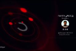 آقای تحلیلگر  اژدهای های چینی در راه ایران؟