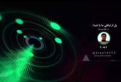 آقای تحلیلگرموشک ایران با پایگاه آمریکادرالعدید قطر چه کرد؟ اعتراف آمریکایی ها