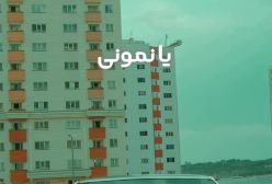 تیزر تصویری آهنگ جدید بهنام بانی به نام ستاره میشی