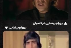 گریم کدام‌یک از چهره‌های هنری قبل از انقلاب در «تاسیان» بیشترین شباهت را به واقعیت دارد؟