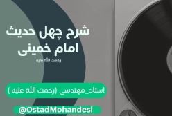 شرح کتاب چهل حدیث - جلسه42