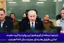 زلزله اطلاعاتی ایران به قلب پروژه هسته‌ای اسرائیل نفوذ کرد!