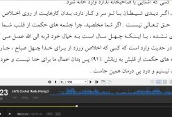 کتاب صوتی چهل حدیث حدیث دوم+