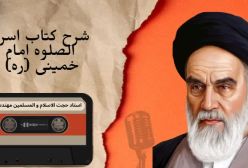 شرح کتاب اسرار الصلوه - ج 21