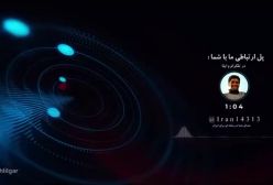 شبنامه  شب تاریخی در بیت رهبری با حضور آیت الله خامنه ای