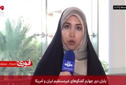 فوری! پایان دور چهارم مذاکرات ایران و آمریکا / مذاکراتی دشوار اما مفید برای یکدیگر | 21 اردیبهشت