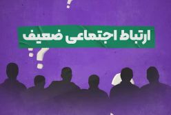 خونه تیمی مشکوک | آموزشی شماره 3