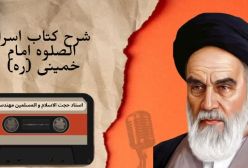 شرح کتاب اسرار الصلوه - آیه- ج7