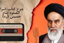 شرح کتاب اسرار الصلوه -کار تربیت امری ذوقی نیست! - ج 11