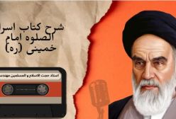 شرح کتاب اسرار الصلوه - حمد الهی - ج 4