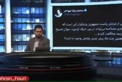 حمایت عجیب و غریب صدا و سیما از مجری زن بخاطر بحث و جدل با رئیس جمهور | 20 آذر 1403