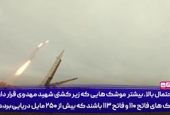 ایران اینگونه برنامه تهاجمی خود علیه آمریکا را بروز کرده!