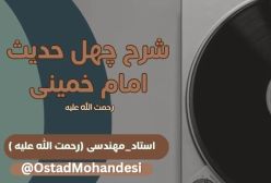 شرح کتاب چهل حدیث -  - جلسه 62