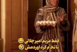 هدیه عجیب خاطره حاتمی در شام ایرانی سیما تیرانداز را شوکه کرد!