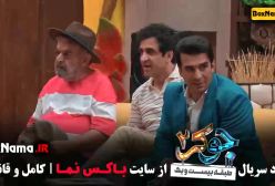 دانلود جوکر فصل ۳ قسمت ۶ (برنده جوکر 2)