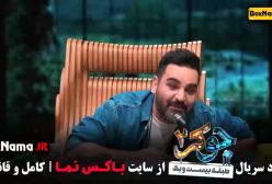 جوکر ۲ فصل ۳ قسمت ۲