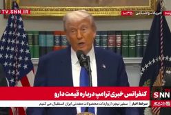 ترامپ : اتفاقات بسیار خوبی در مورد ایران در راه است / در مورد ایران جدی هستم | 22 اردیبهشت 1404