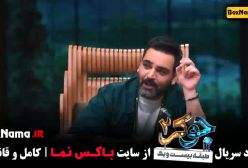 جوکر بانوان قسمت ۵ / جوکر ۲ قسمت ۵