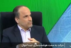 رئیس سازمان ثبت احوال: کارت ملی مجازی جایگزین برگه کارت ملی خواهد شد | 9 مرداد 1404