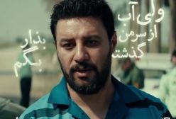 تریلر قسمت پنجم سریال وحشی