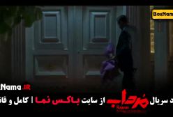 سریال مرداب قسمت ۱ تا اخر (مجتبی پیرزاده)