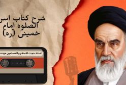 شرح کتاب اسرار الصلوه - ج 20