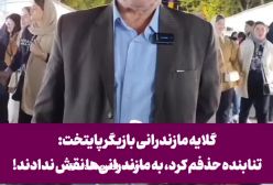 گلایه مازندرانی‌ها به پایتخت!