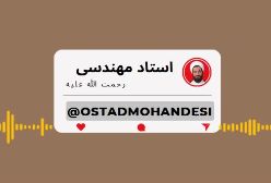 روش تربیتی شهید مفتح