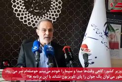 معاون وزیر کشور: برنامه های صدا و سیما حوصله سر بر هستند! | 24 فروردین 1404