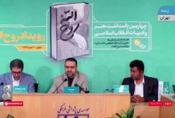 سخنان آقای مهدی ابراهیم‌زاده، معاون دفتر حفظ و نشر آثار حضرت آیت‌الله خامنه‌ای