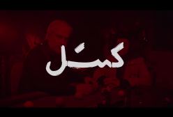 رونمایی از دومین تیزر رسمی سریال کنکل