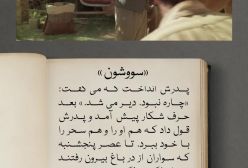 از قلم تا دوربین؛ سووشون چطور اقتباس شد | قسمت چهارم