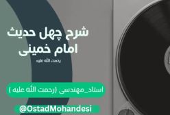 شرح کتاب چهل حدیث - نشانه اهل یقین  - ج 118