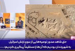 موشک‌های ایران پنج پایگاه استراتژیک اسرائیل را هدف قرار داد!