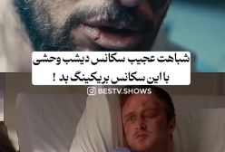 شباهت عجیب سکانس آخر وحشی با سریال مشهور بریکینگ بد!