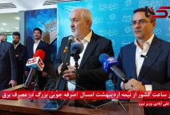 فوری/ ساعت رسمی کشور از نیمه اردیبهشت ماه تغییر خواهد کرد | 1 اردیبهشت 1404