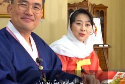 ویدیوی تبریک نوروز سفیر کره جنوبی و همسرش | 30 اسفند 1403