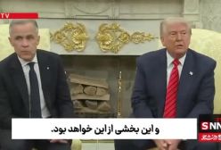فوری! ببینید/ کل کل جنجالی ترامپ و نخست وزیر کانادا | 17 اردیبهشت 1404