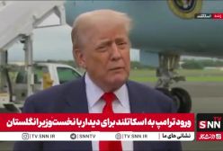 ترامپ: آمریکا در آستانه رسیدن به یک توافق بزرگ و مهم با اروپاست | 3 مرداد 1404