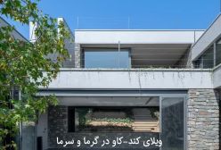 فیلمی از زیباترین و خیره‌کننده‌ترین خانه ایران در شاندیز مشهد | 26 تیر 1404