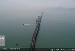 طولانی ترین پل دریایی جهان در چین